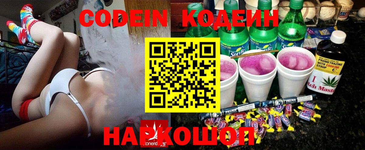 Кодеиновый сироп Lean напиток Lean (лин)  Кодеин Purple Drank  Химки  Вход с VPN 