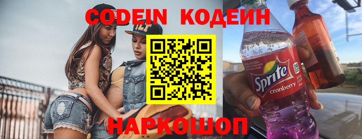 Кодеиновый сироп Lean напиток Lean (лин) Химки