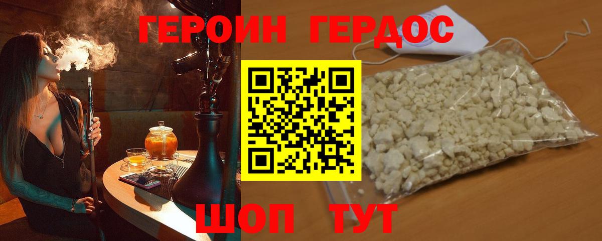 ГЕРОИН герыч Химки